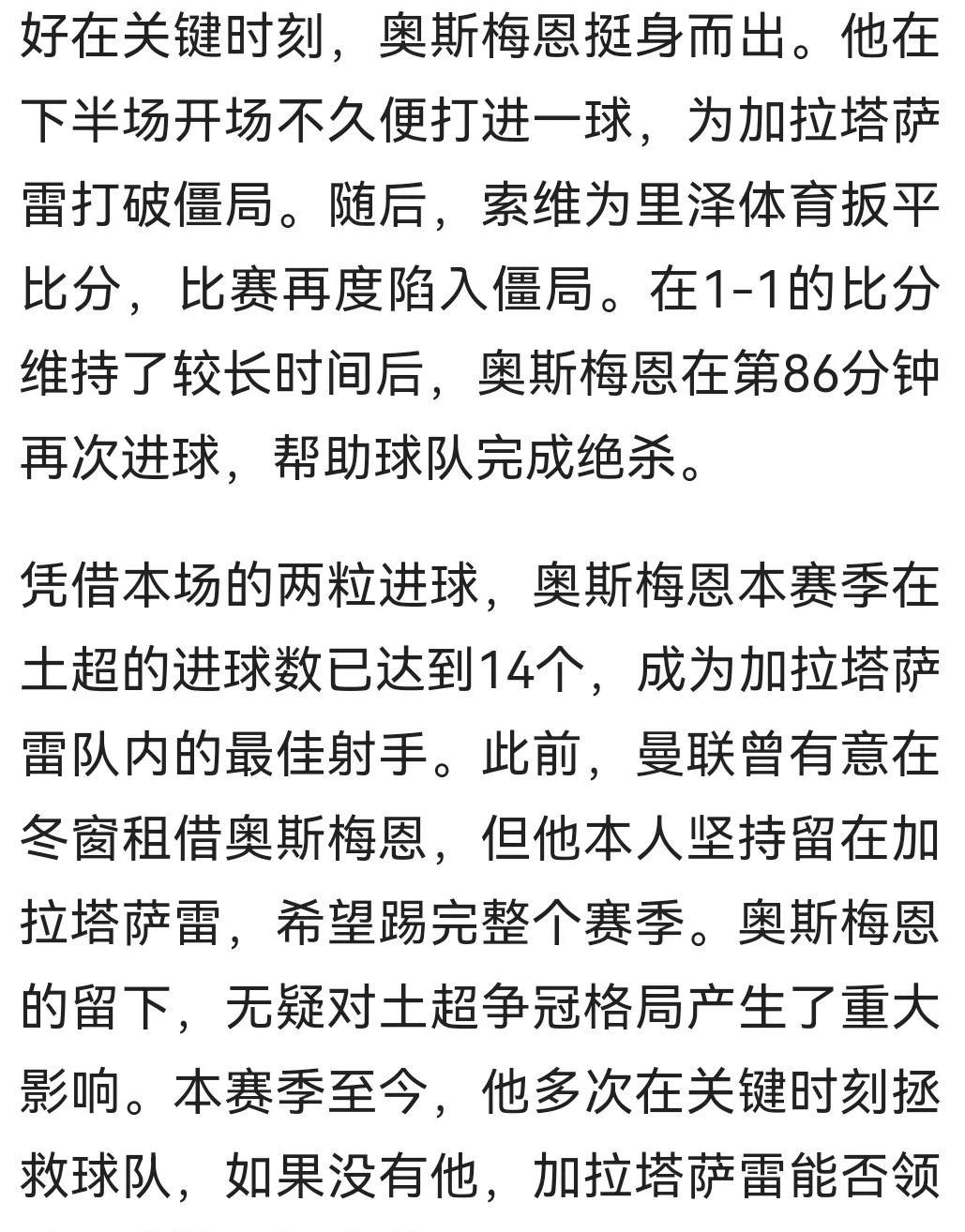 若签奥斯梅恩失败，加拉塔萨雷将转而追求小基恩或穆阿尼(奥斯梅恩为什么去土超)