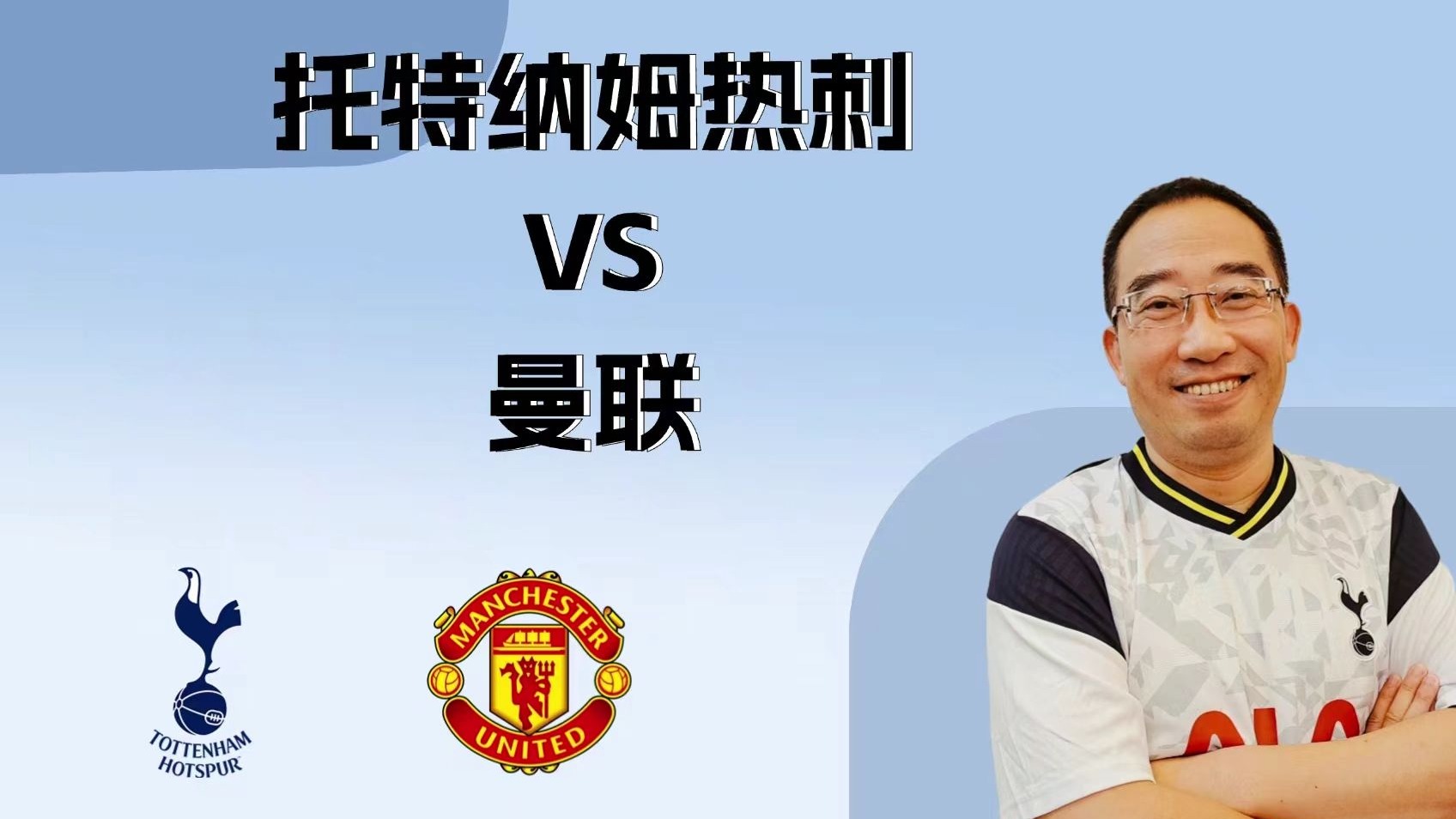 八戒体育-热刺曼联押宝欧罗巴决战数据:破咒4连杀太难?(欧罗巴赛程表最新积分榜)