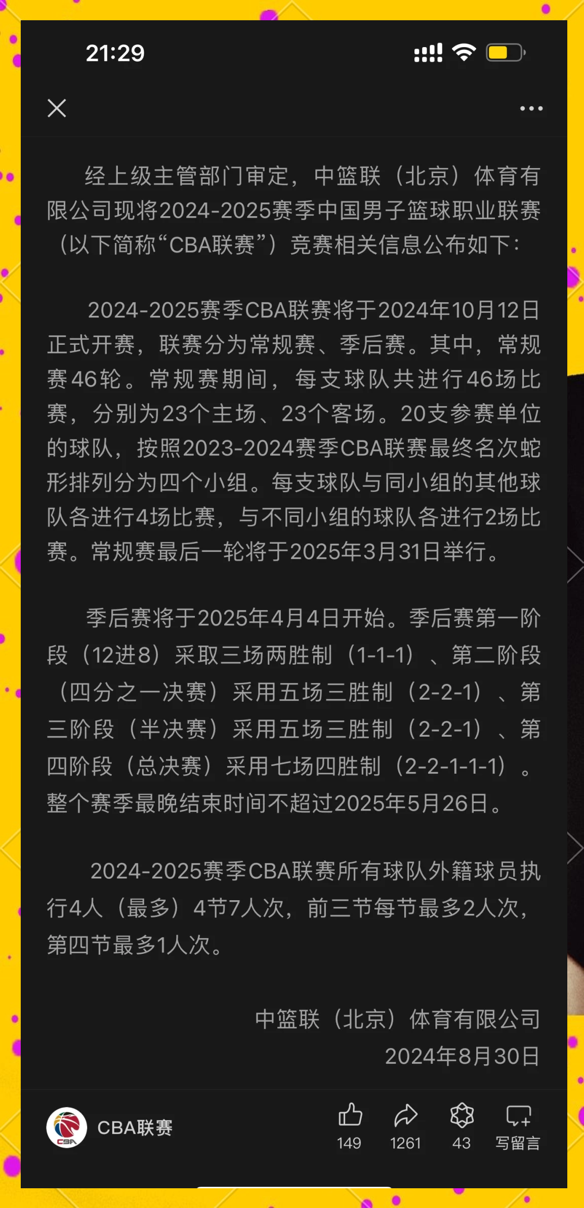 CBA球队本月17日上报外援优先续约权，萨姆纳受追捧(2021赛季cba的外援)