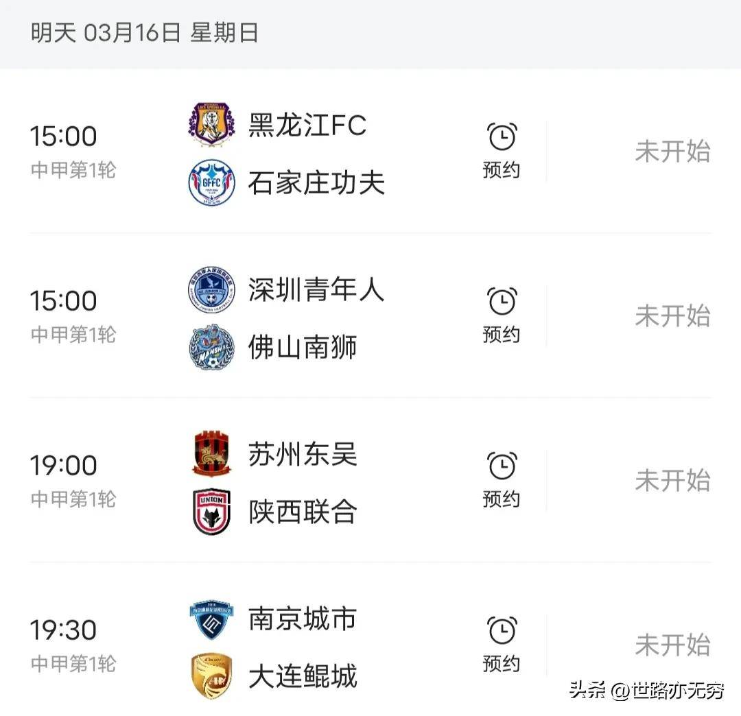 包含赛事预告|2025中甲联赛第16轮上海嘉定汇龙对阵南通支云的词条