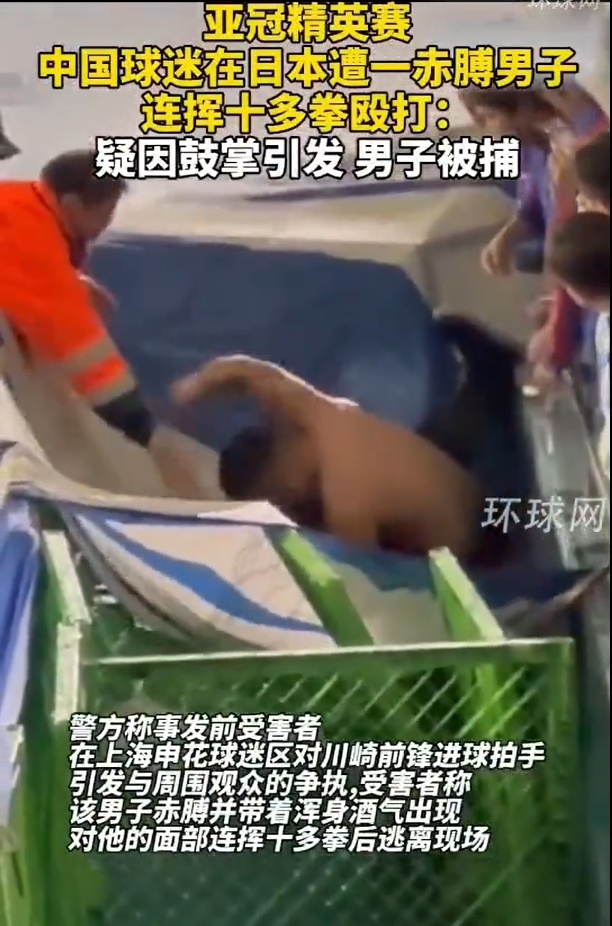 八戒体育-太突然！41岁上海申花球迷，遭日本男子暴力殴打(上海申花球迷助威视频)