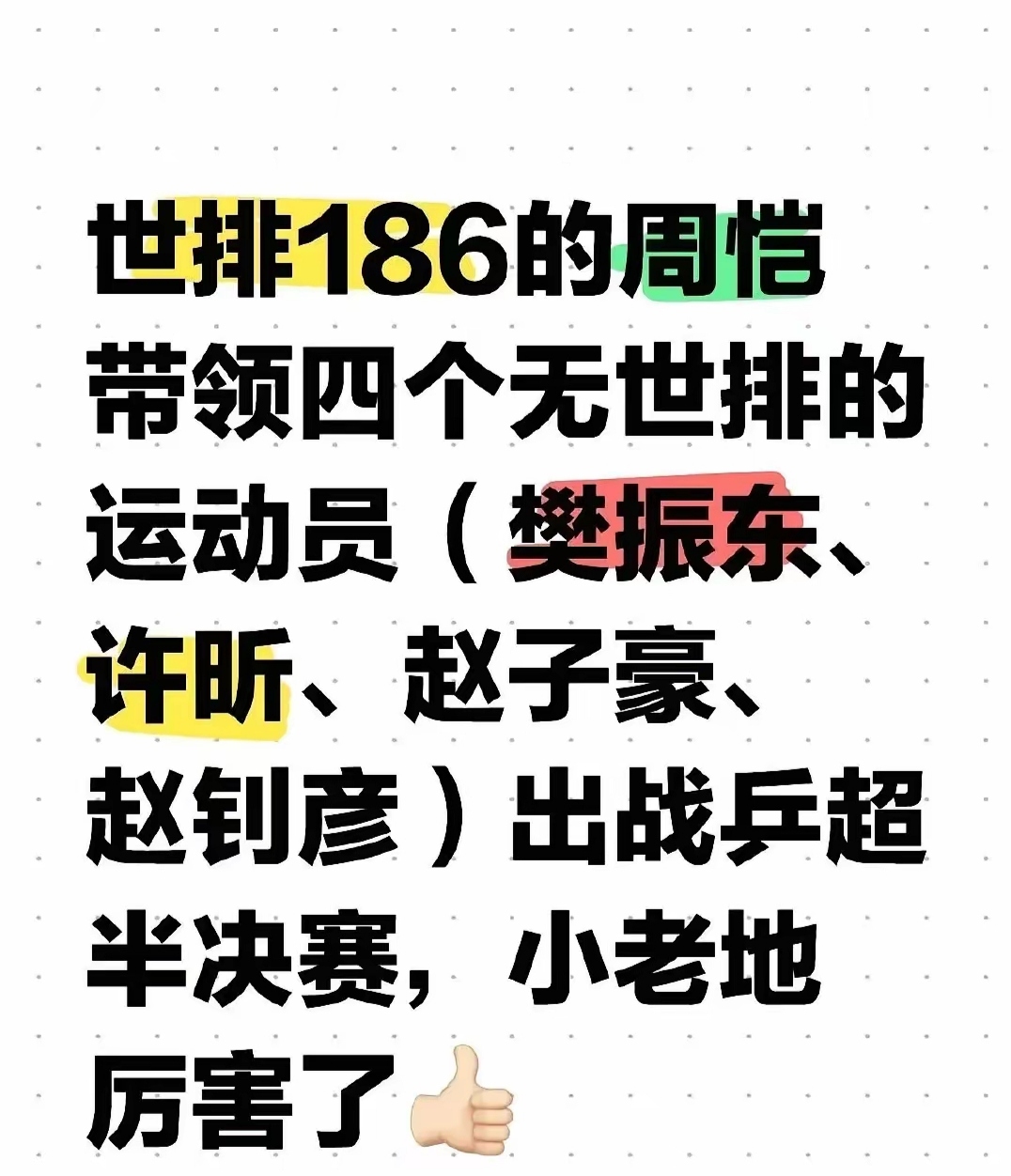 八戒体育-包含乒乓球运动员周恺辟谣加盟德乙联赛，已加盟埃及联赛的词条