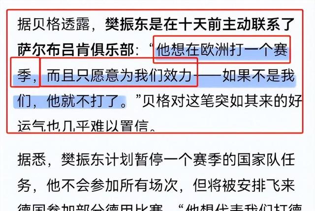 包含乒乓球运动员周恺辟谣加盟德乙联赛，已加盟埃及联赛的词条