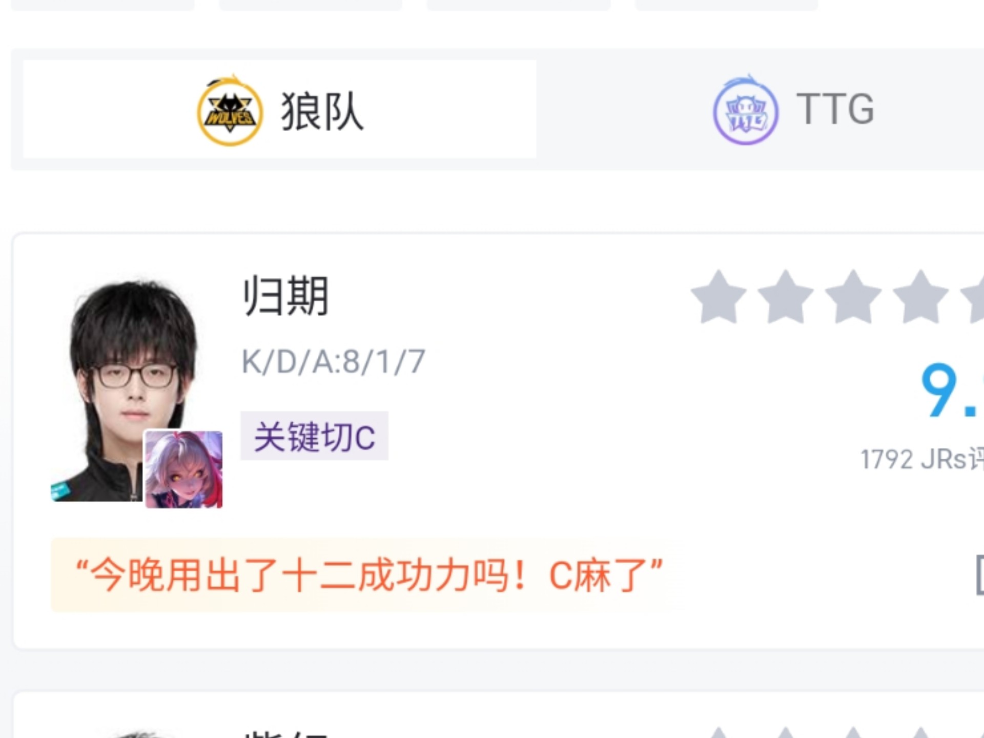八戒体育-狼队3-1TTG奇招刘禅未见奇效，狼队再胜TTG拿到S组首胜(白帝城托孤是真实历史吗)
