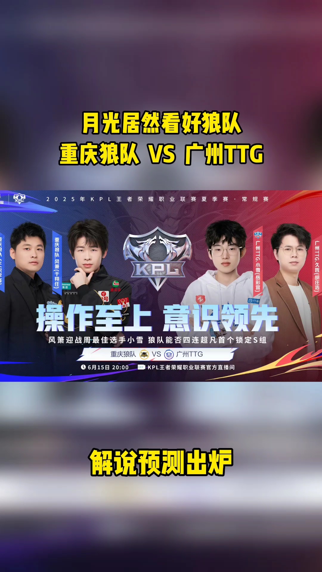 狼队3-1TTG奇招刘禅未见奇效，狼队再胜TTG拿到S组首胜(白帝城托孤是真实历史吗)