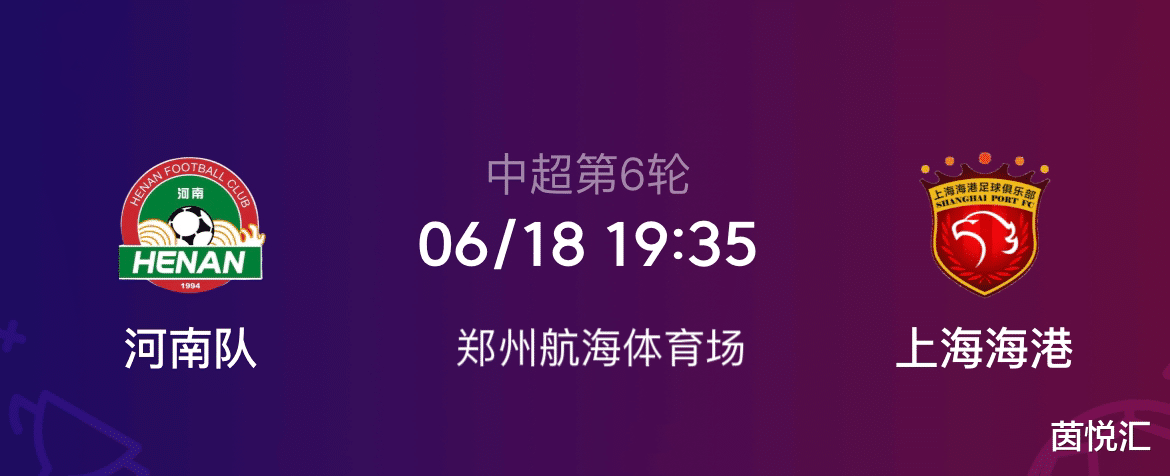 八戒体育-关于客场3比1力克河南上海海港距榜首4分维系争冠希望的信息