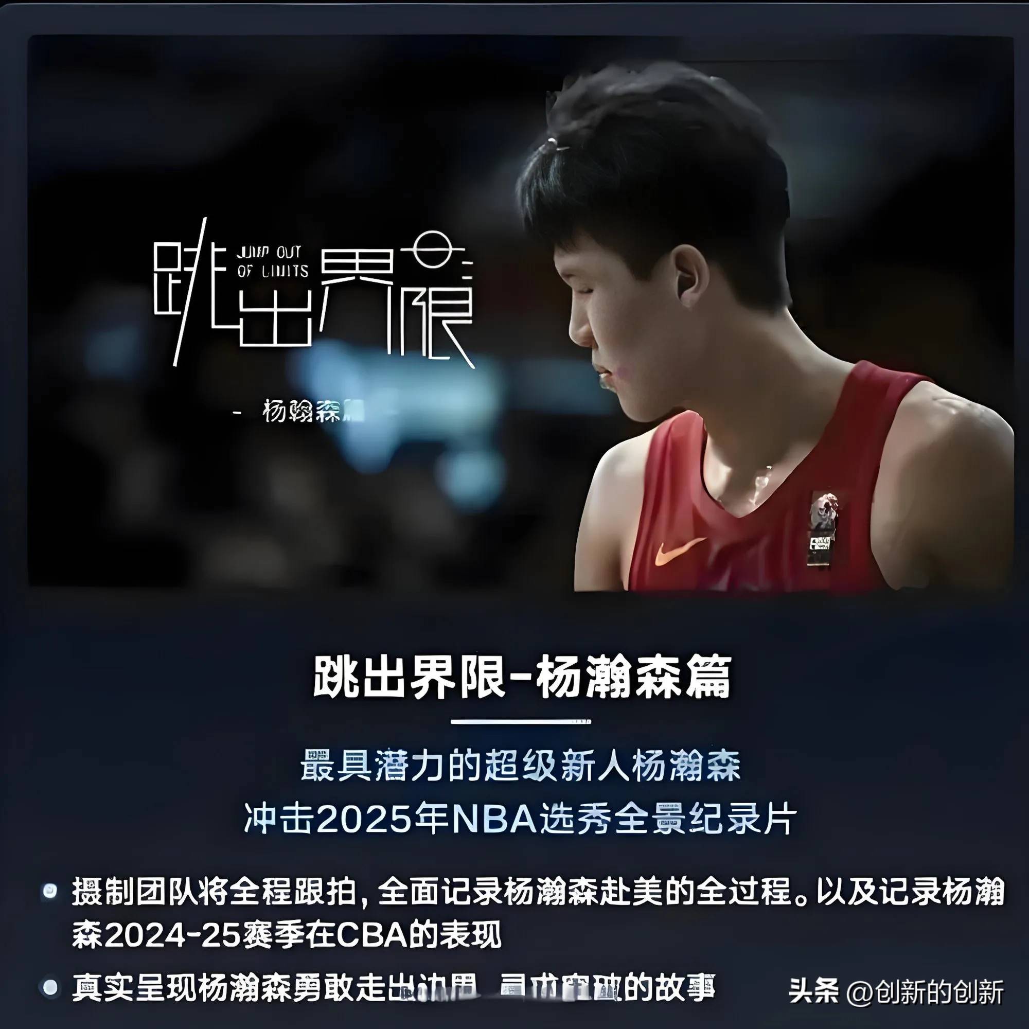 八戒体育-媒体人杨瀚森选秀当天会到纽约林葳则不会&amp;但几乎锁定夏联资格(杨瀚森的年龄能参加2024的nba选秀吗)