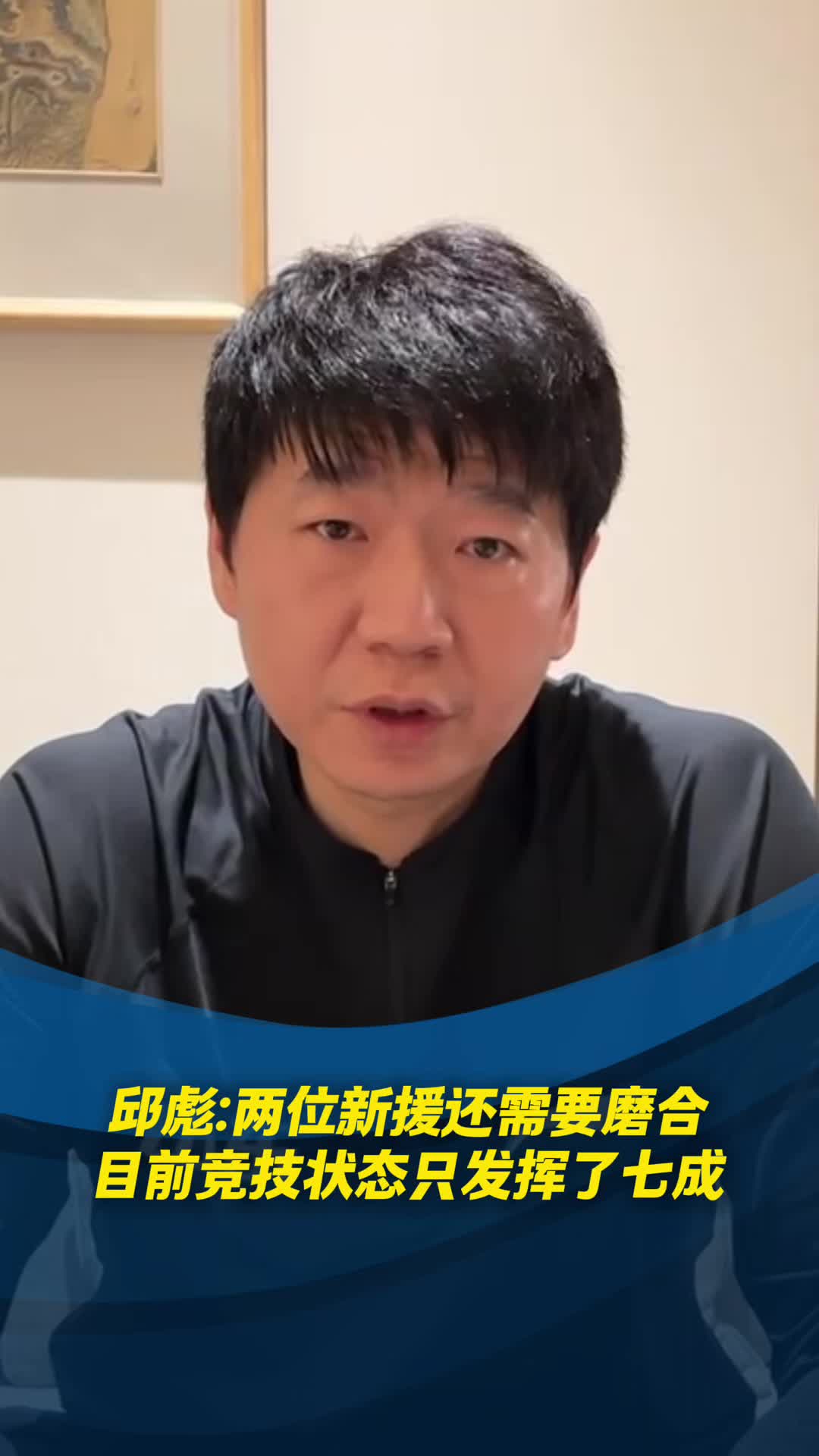 山东高速男篮邱彪：期待回归深圳风格，丰富打法，明智选外援的简单介绍
