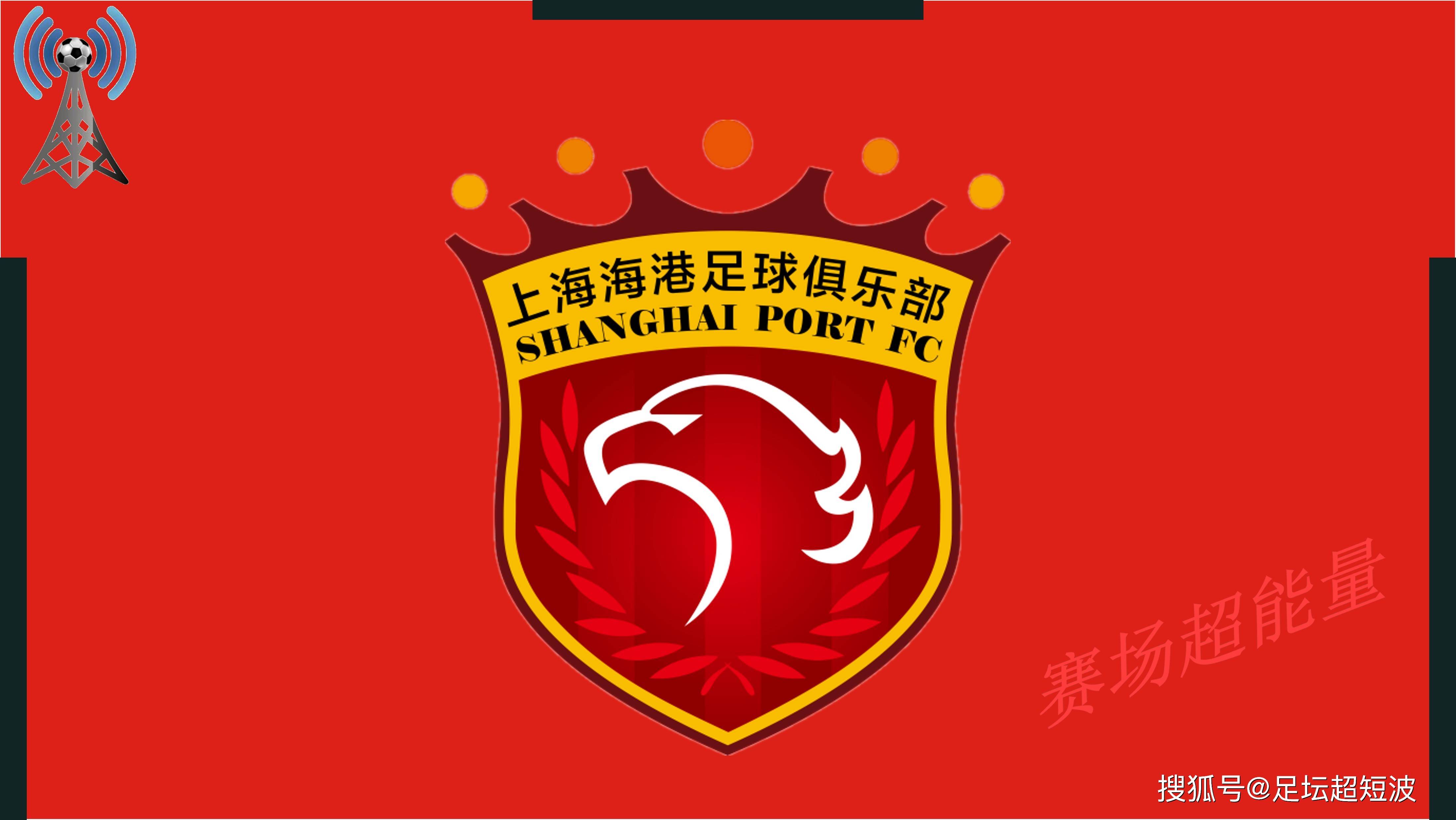 包含中超前瞻-深圳新鹏城0-3上海海港：年轻人上位，卫冕冠军迎来喘息之机的词条