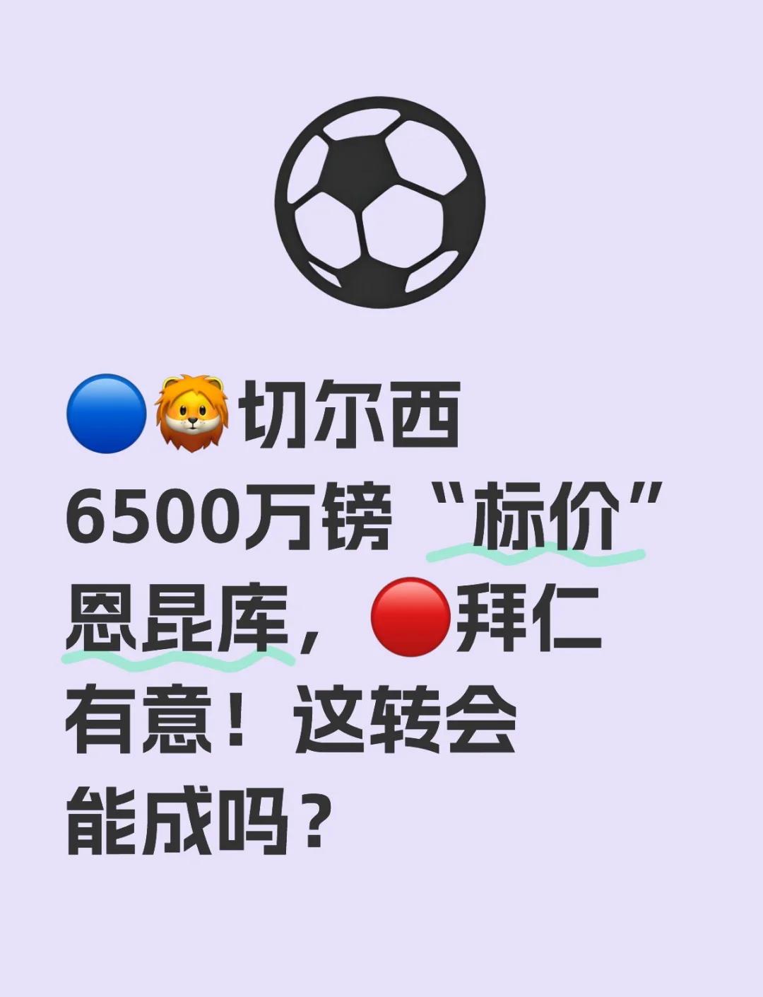 首份报价被拒！拜仁在追求迪亚斯利物浦坚持要8600万镑(拜仁与利物浦)