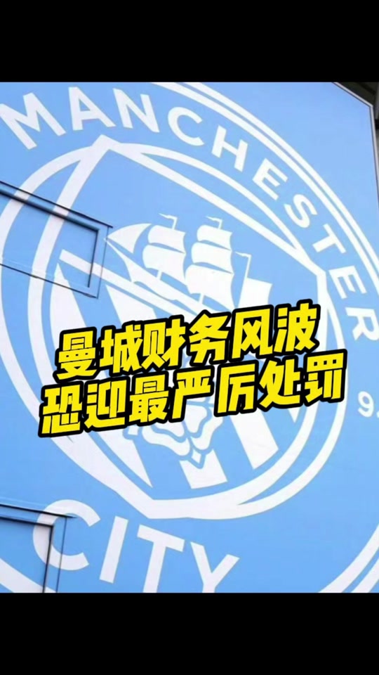 八戒体育-关于曼城115项指控案件，证据已经或正在被听取的信息