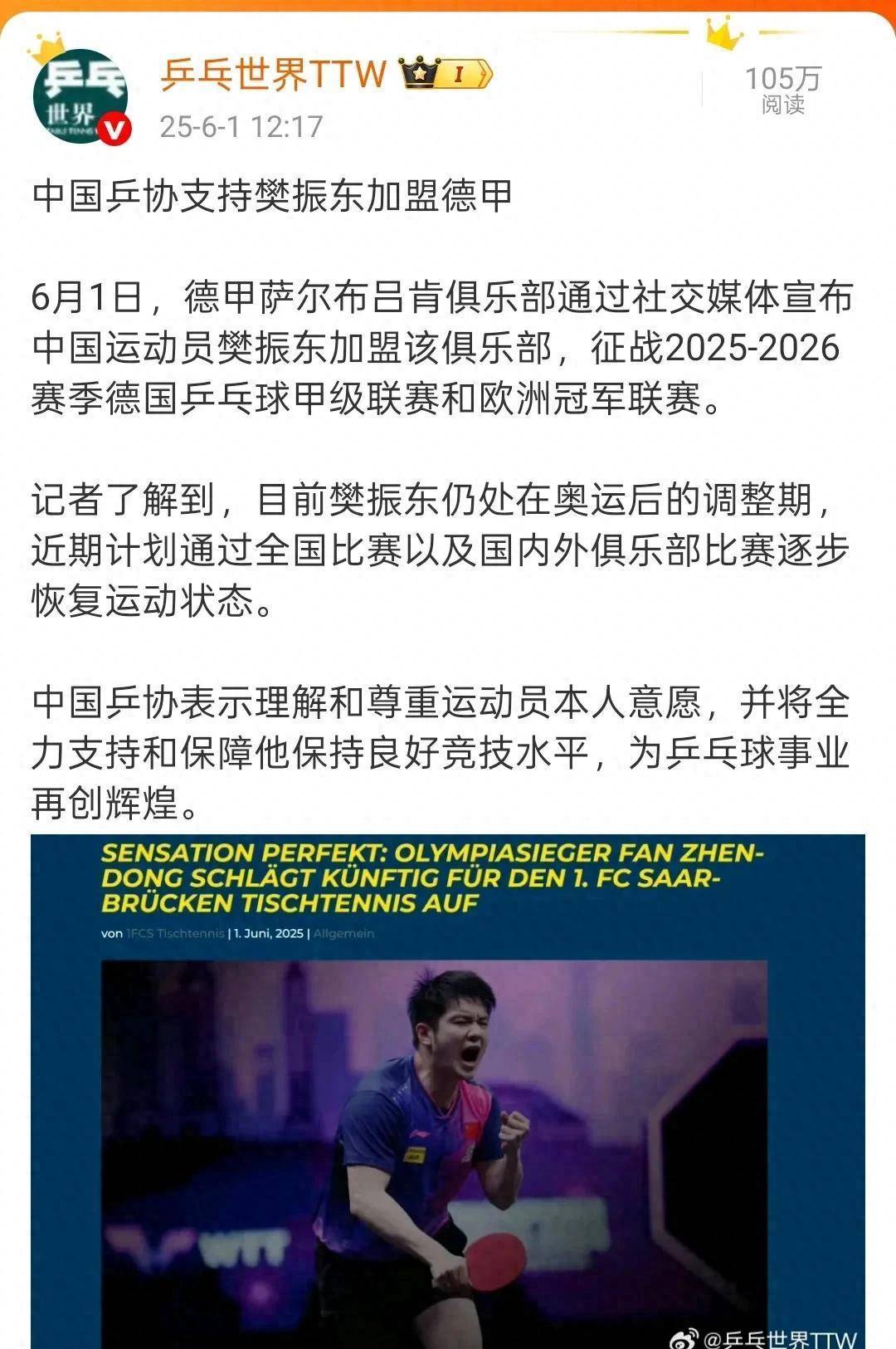 八戒体育-包含樊振东回应球迷高喊德甲见：一如既往做好自己，按目标争的词条