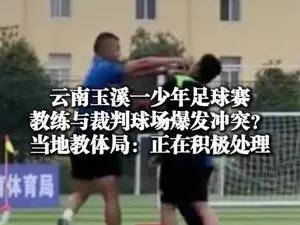 八戒体育-足球比赛中出现情绪激烈的冲突！(足球场上的冲突)