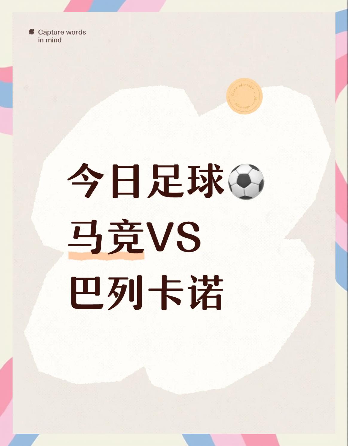 八戒体育-包含马竞客场大胜，追赶榜首优势减小的词条